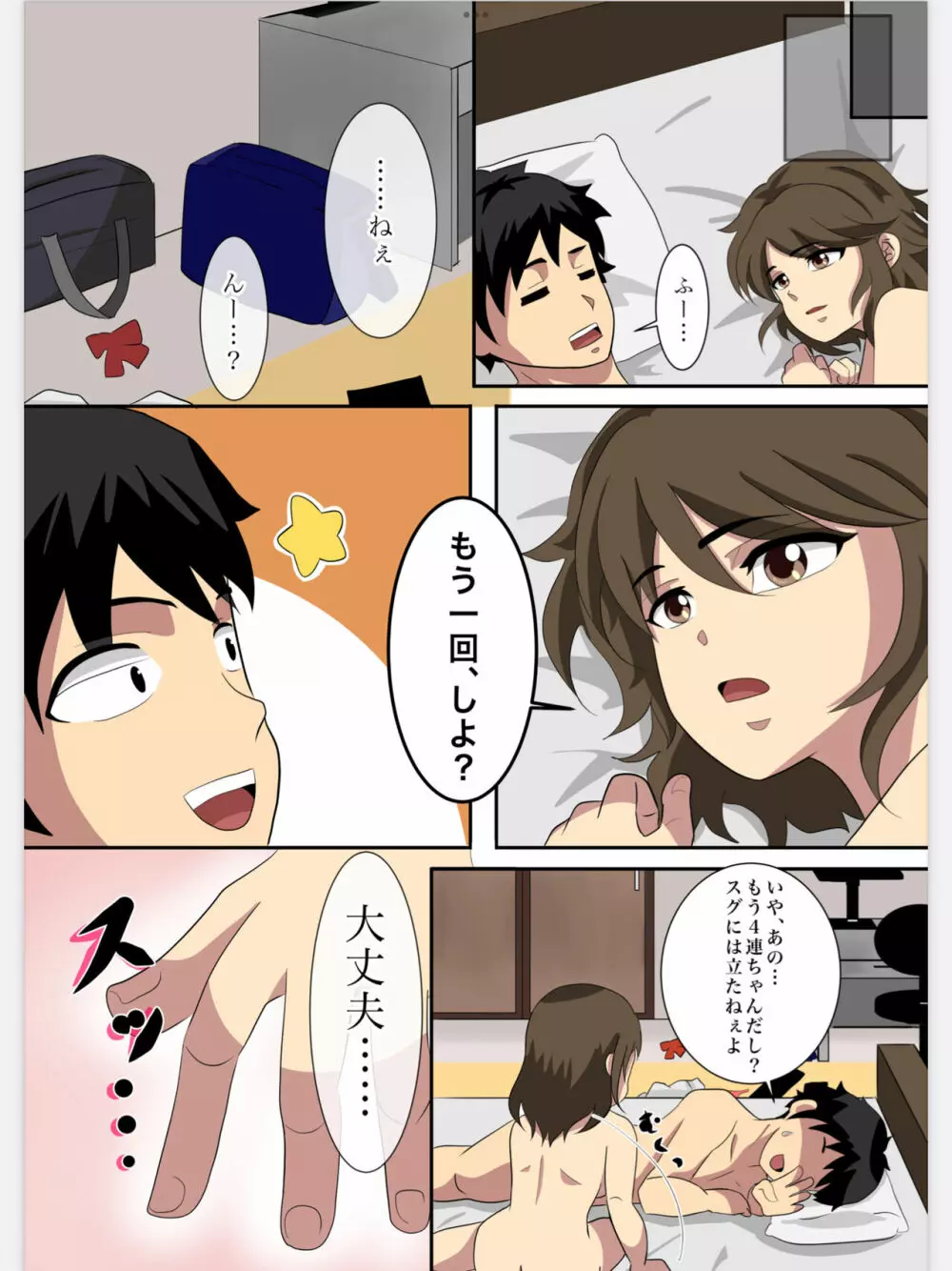 能面彼女はエッチがお好き - page6