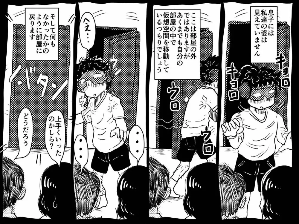 仮想現実に引き籠る息子のリアルセフレになったお母さんの話。 - page16