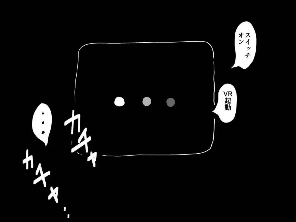 仮想現実に引き籠る息子のリアルセフレになったお母さんの話。 - page2