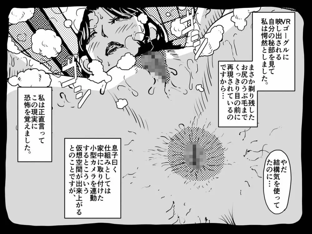 仮想現実に引き籠る息子のリアルセフレになったお母さんの話。 - page21
