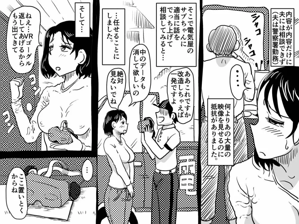 仮想現実に引き籠る息子のリアルセフレになったお母さんの話。 - page25