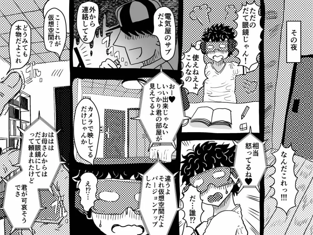 仮想現実に引き籠る息子のリアルセフレになったお母さんの話。 - page26