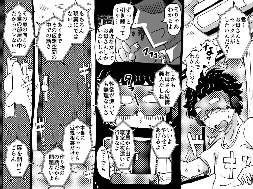 仮想現実に引き籠る息子のリアルセフレになったお母さんの話。 - page27