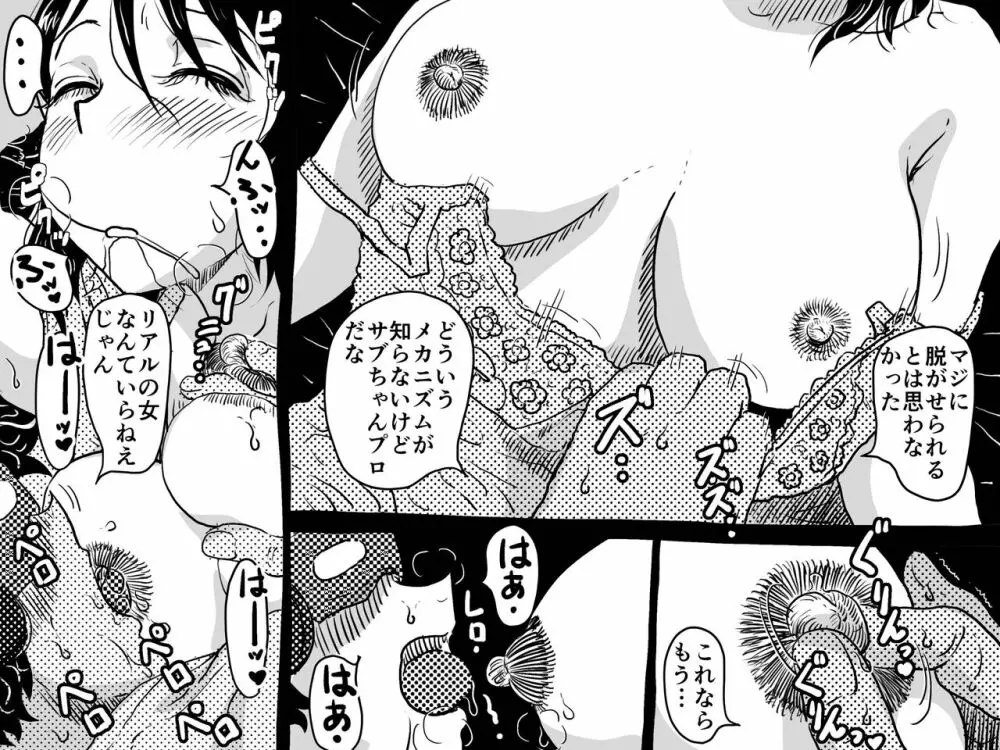 仮想現実に引き籠る息子のリアルセフレになったお母さんの話。 - page34