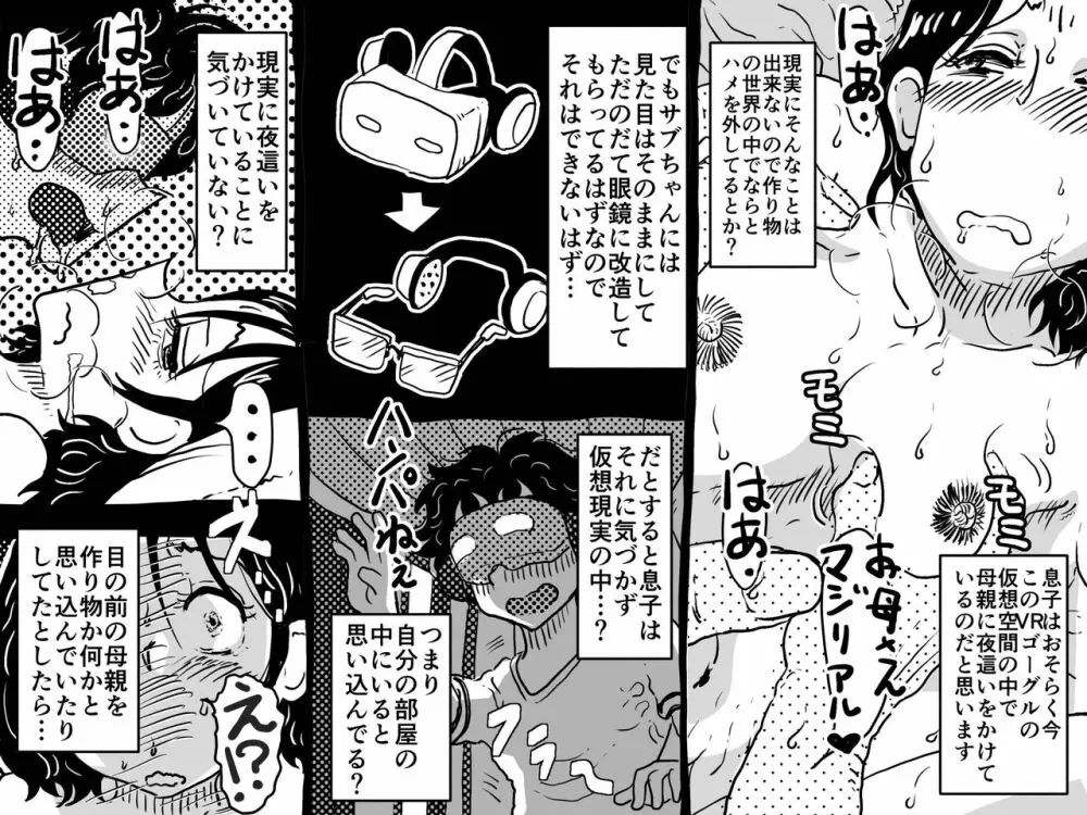 仮想現実に引き籠る息子のリアルセフレになったお母さんの話。 - page38