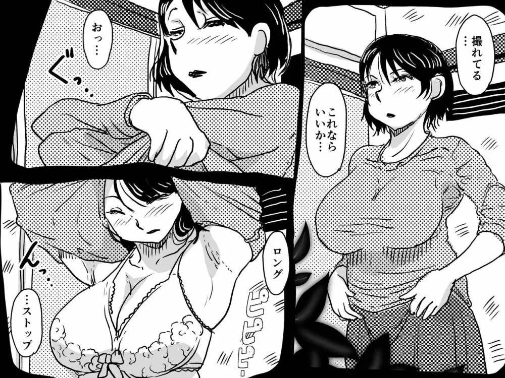 仮想現実に引き籠る息子のリアルセフレになったお母さんの話。 - page4