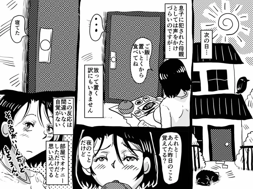 仮想現実に引き籠る息子のリアルセフレになったお母さんの話。 - page51