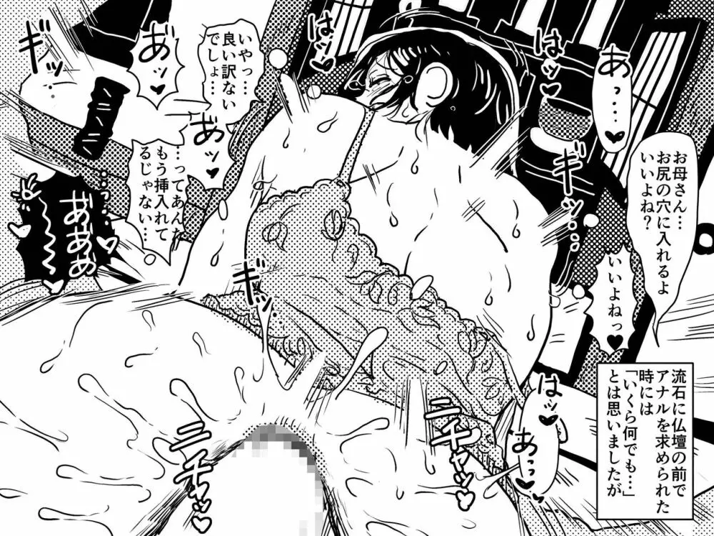仮想現実に引き籠る息子のリアルセフレになったお母さんの話。 - page73