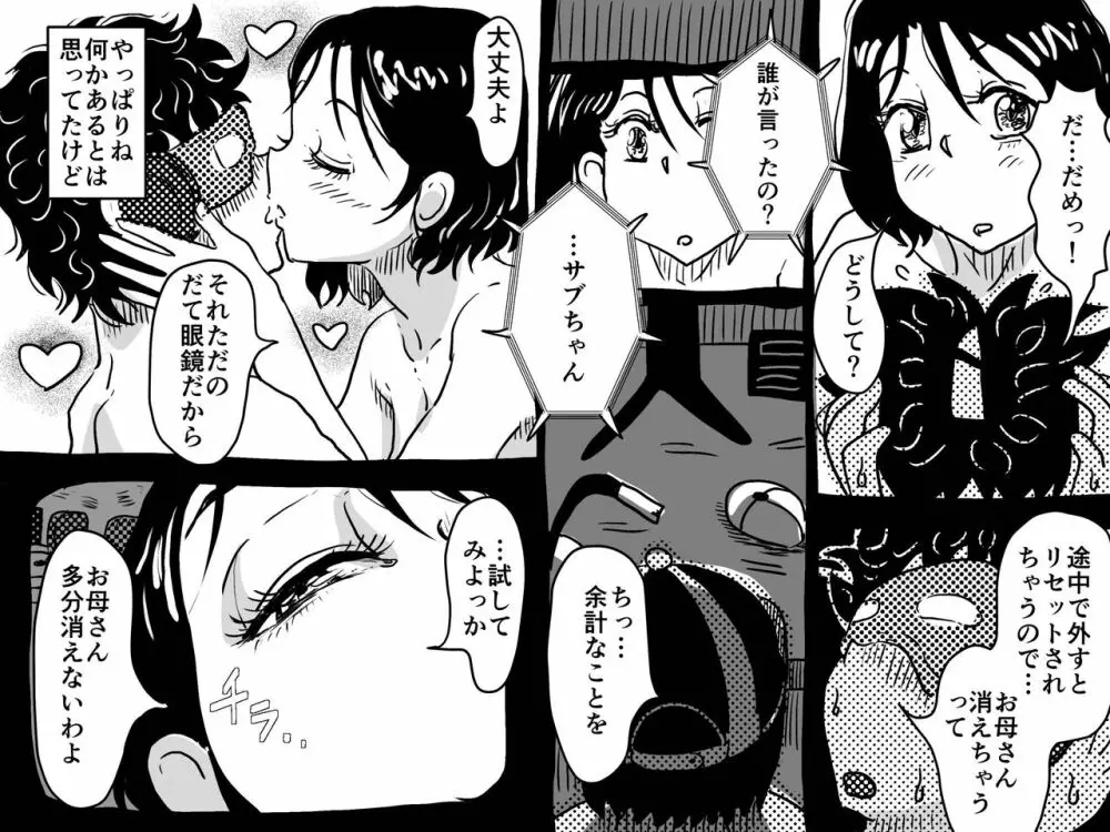 仮想現実に引き籠る息子のリアルセフレになったお母さんの話。 - page79