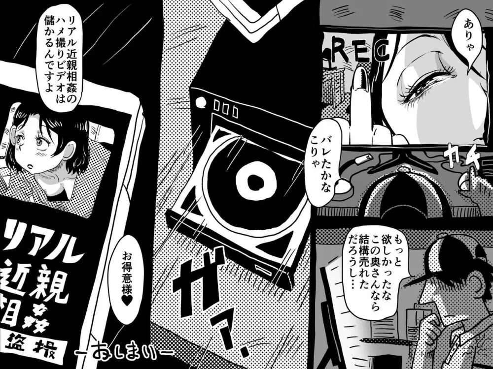 仮想現実に引き籠る息子のリアルセフレになったお母さんの話。 - page81