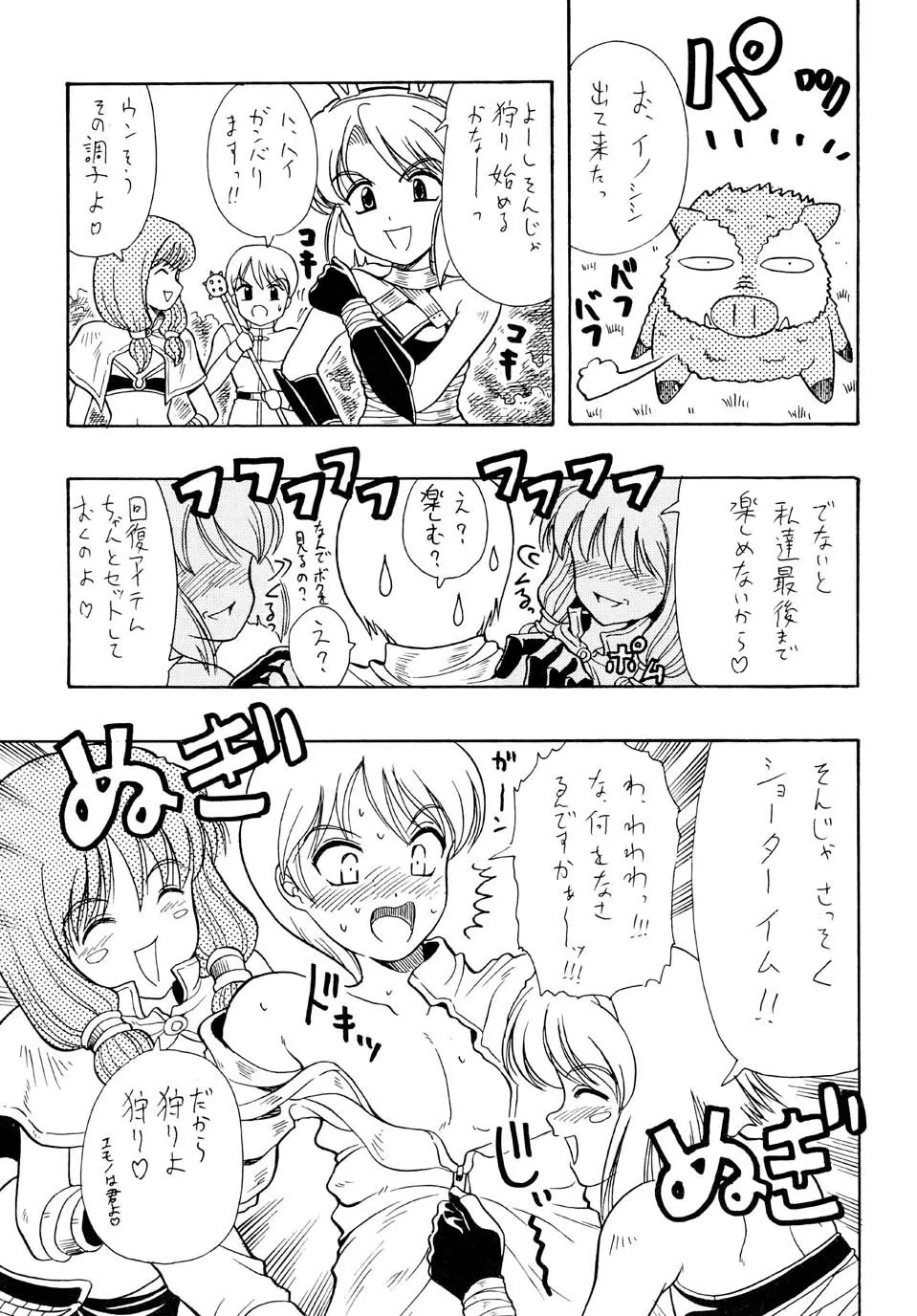 アコたんの野望 - page11