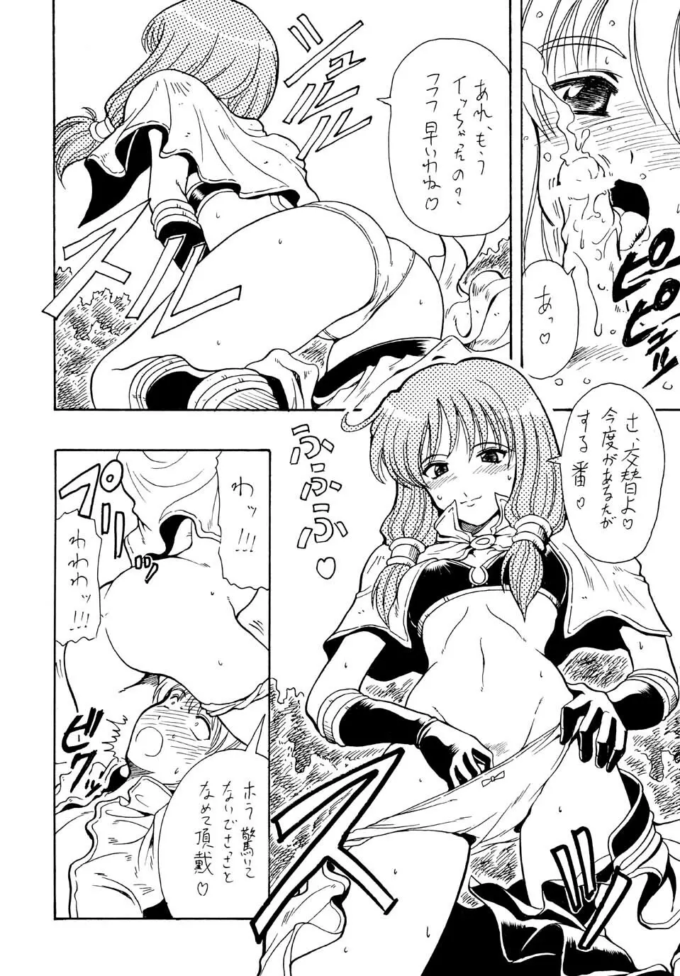 アコたんの野望 - page15