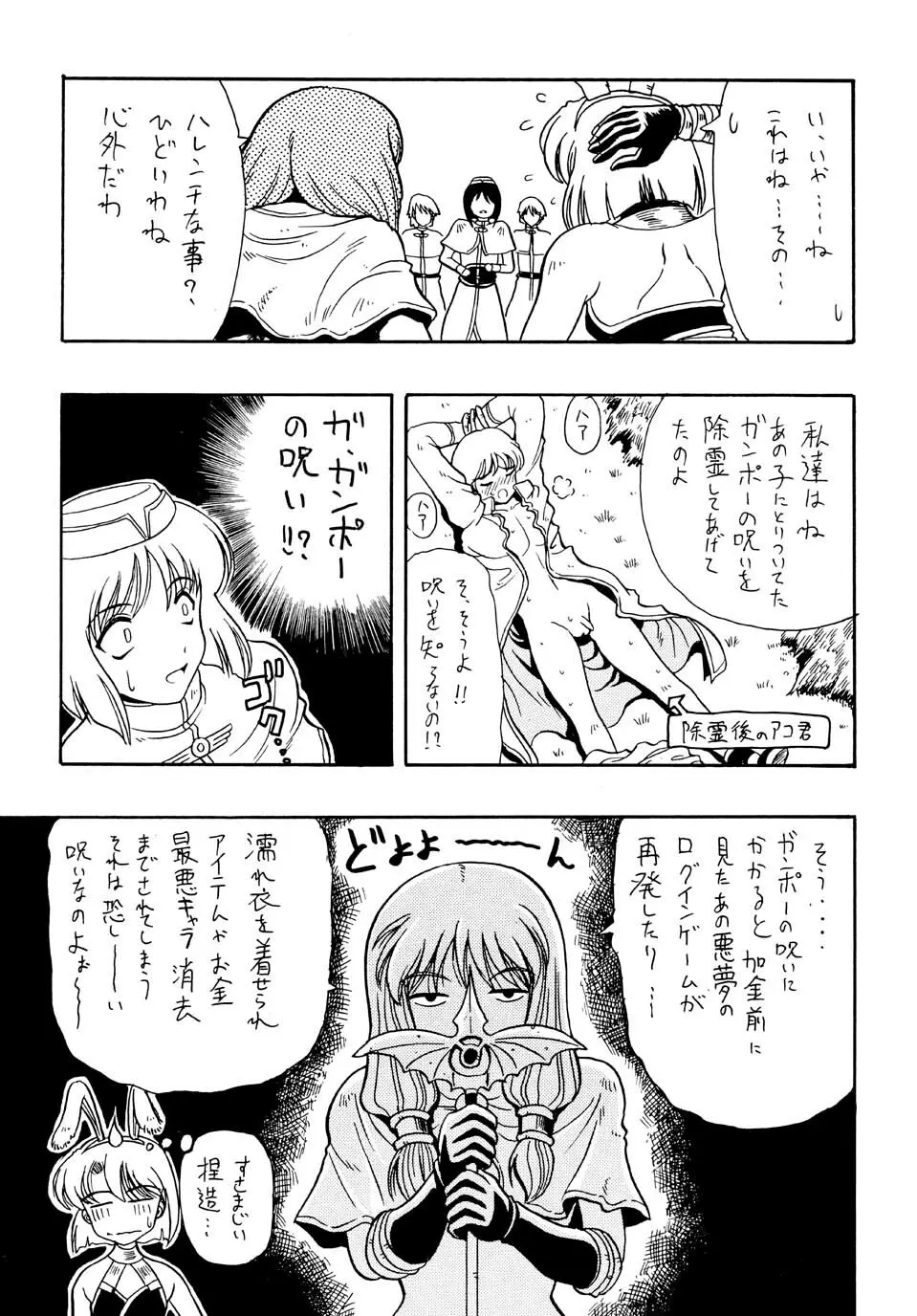 アコたんの野望 - page17