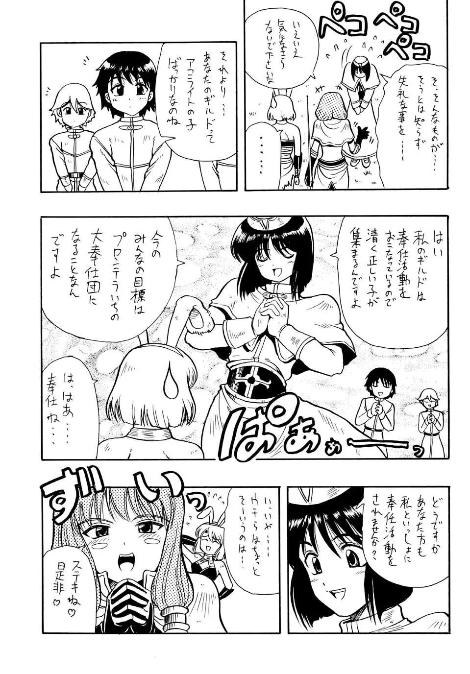 アコたんの野望 - page18