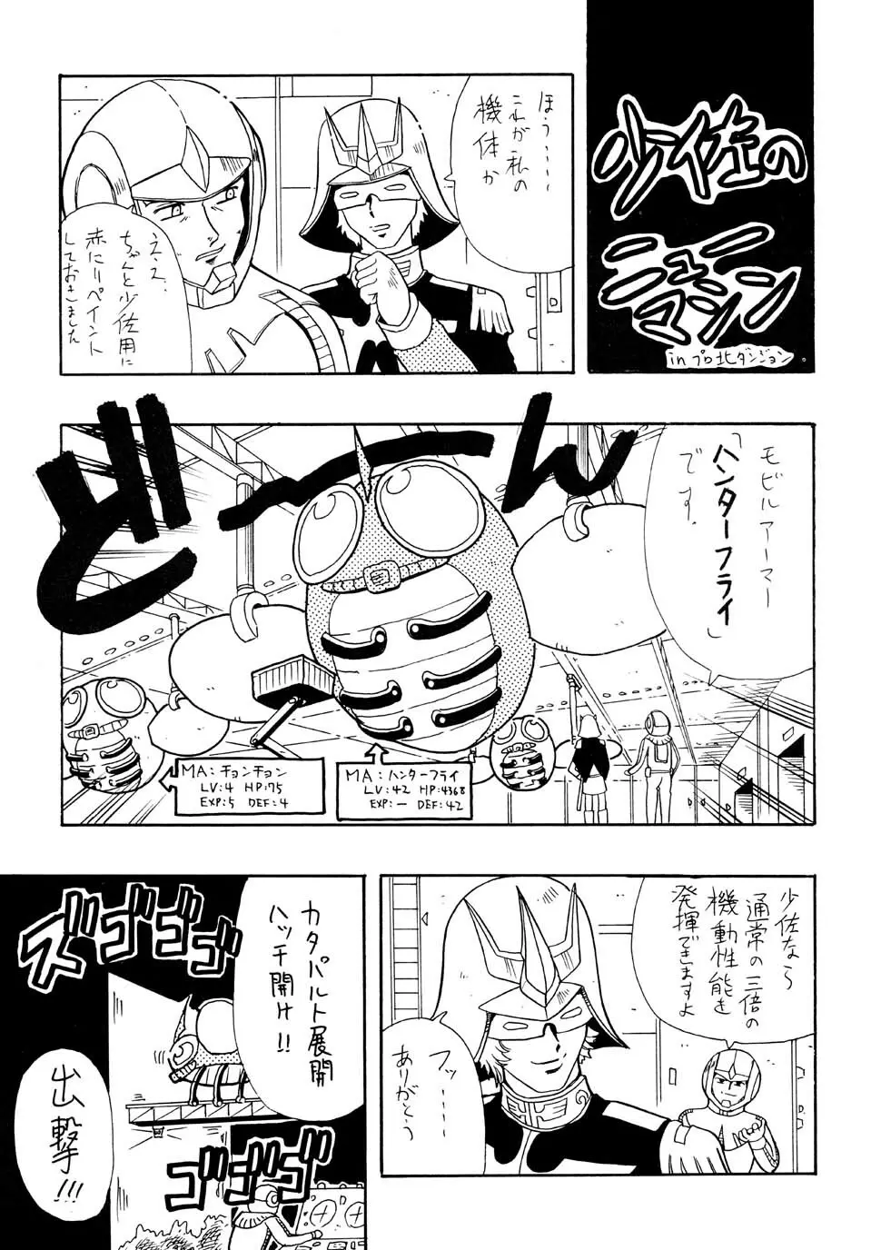アコたんの野望 - page21
