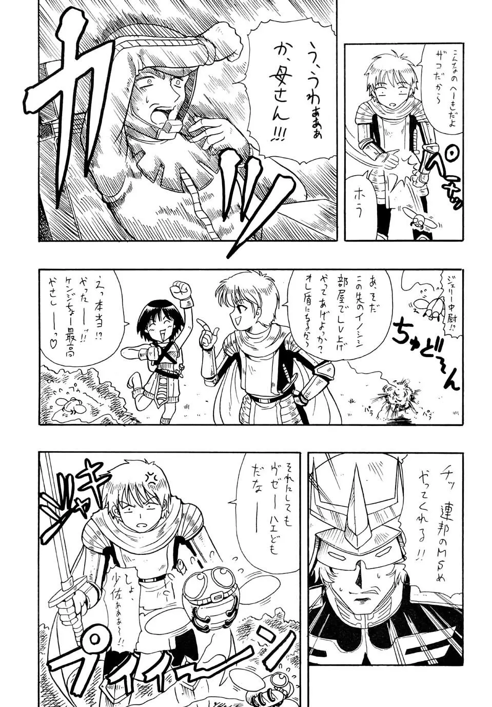 アコたんの野望 - page23