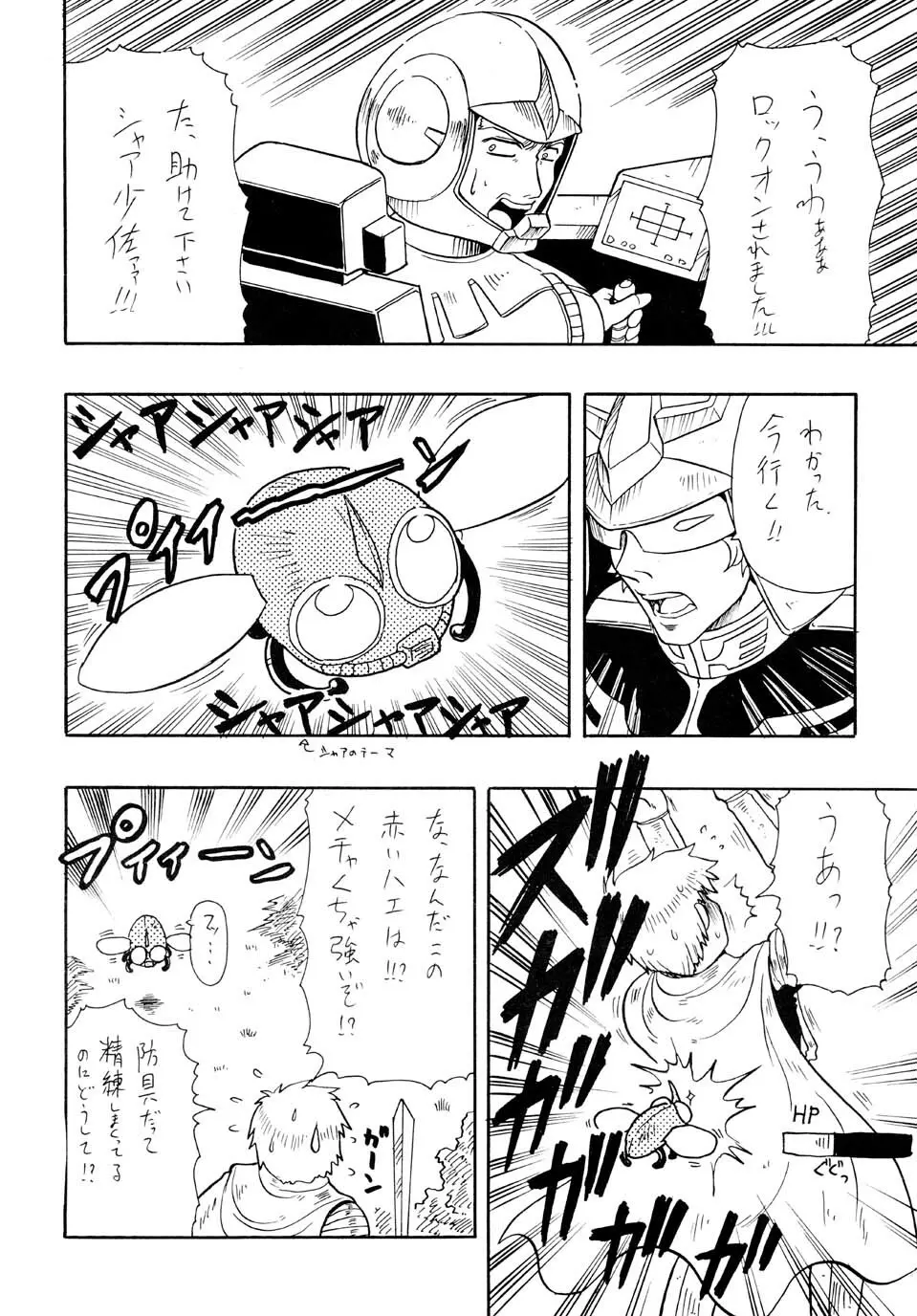 アコたんの野望 - page24