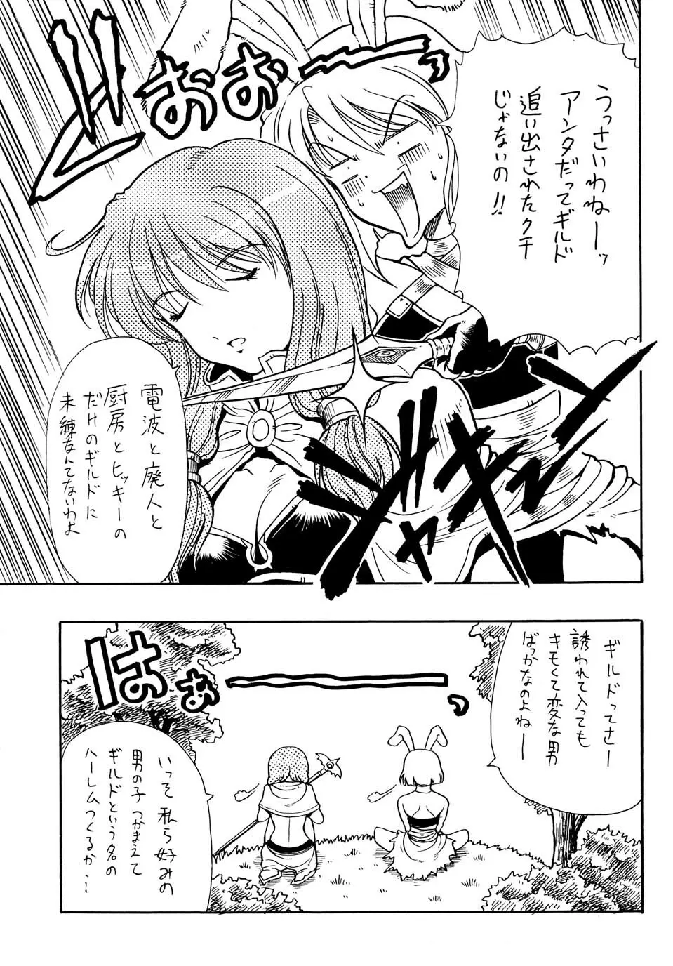 アコたんの野望 - page6