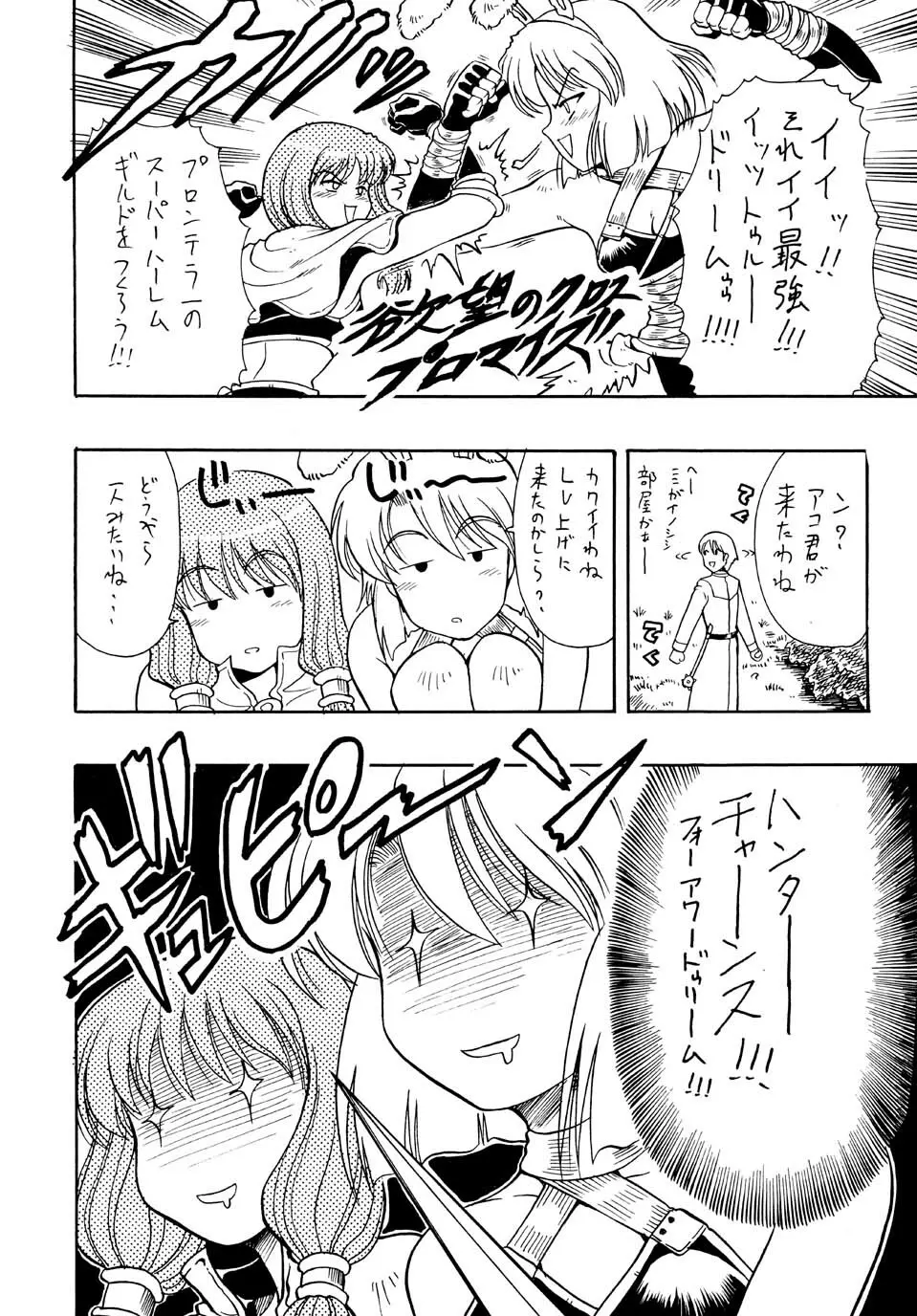 アコたんの野望 - page8