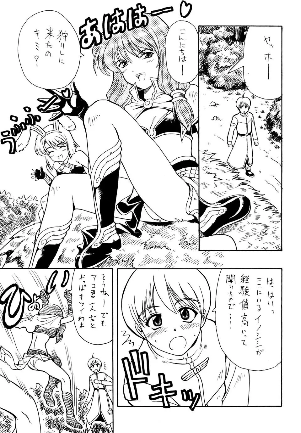 アコたんの野望 - page9