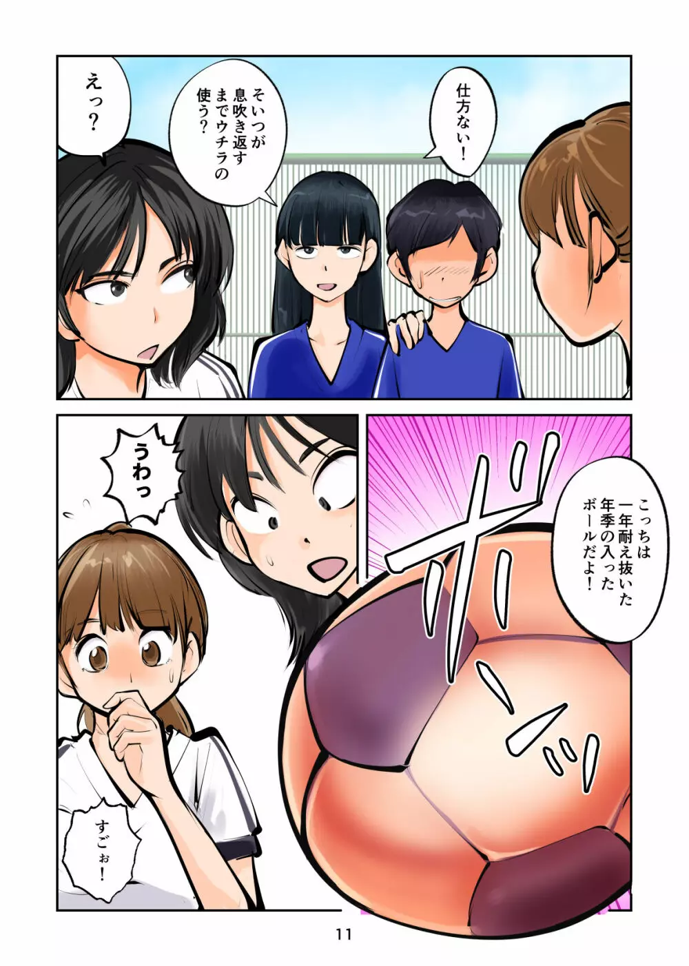 金蹴りフットサル2 - page11