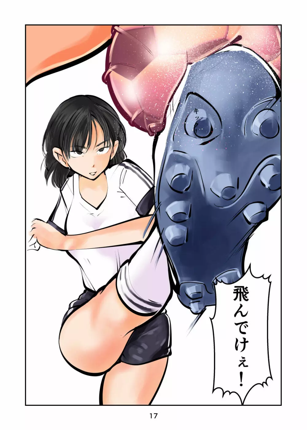 金蹴りフットサル2 - page17
