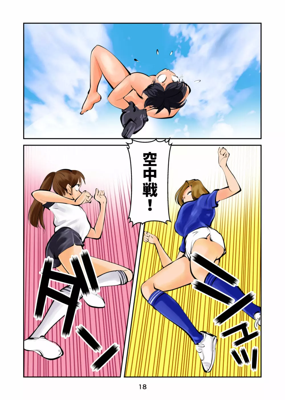 金蹴りフットサル2 - page18