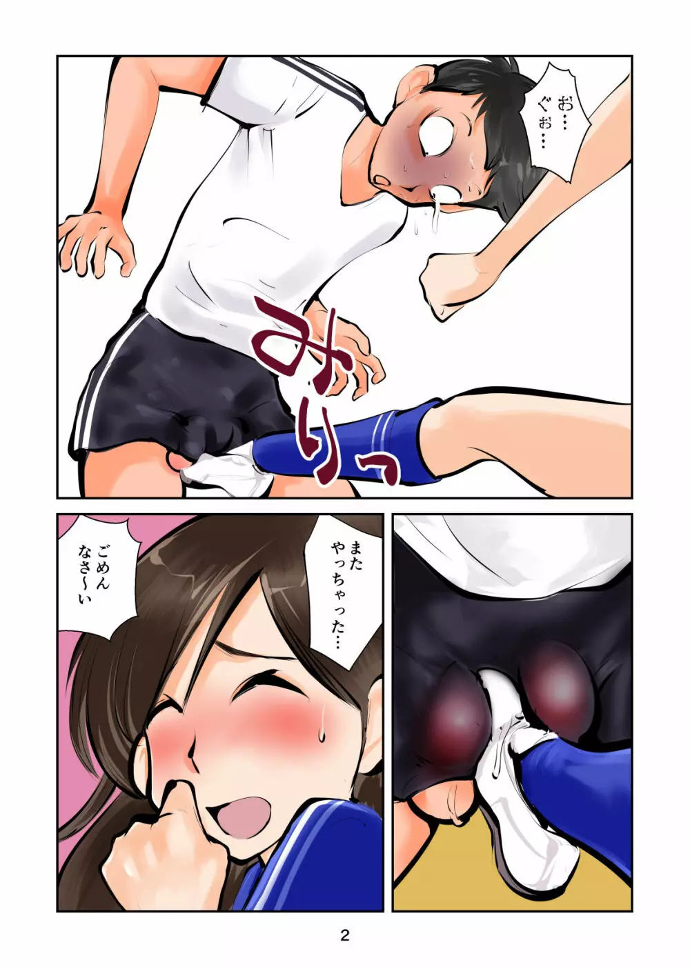 金蹴りフットサル2 - page2