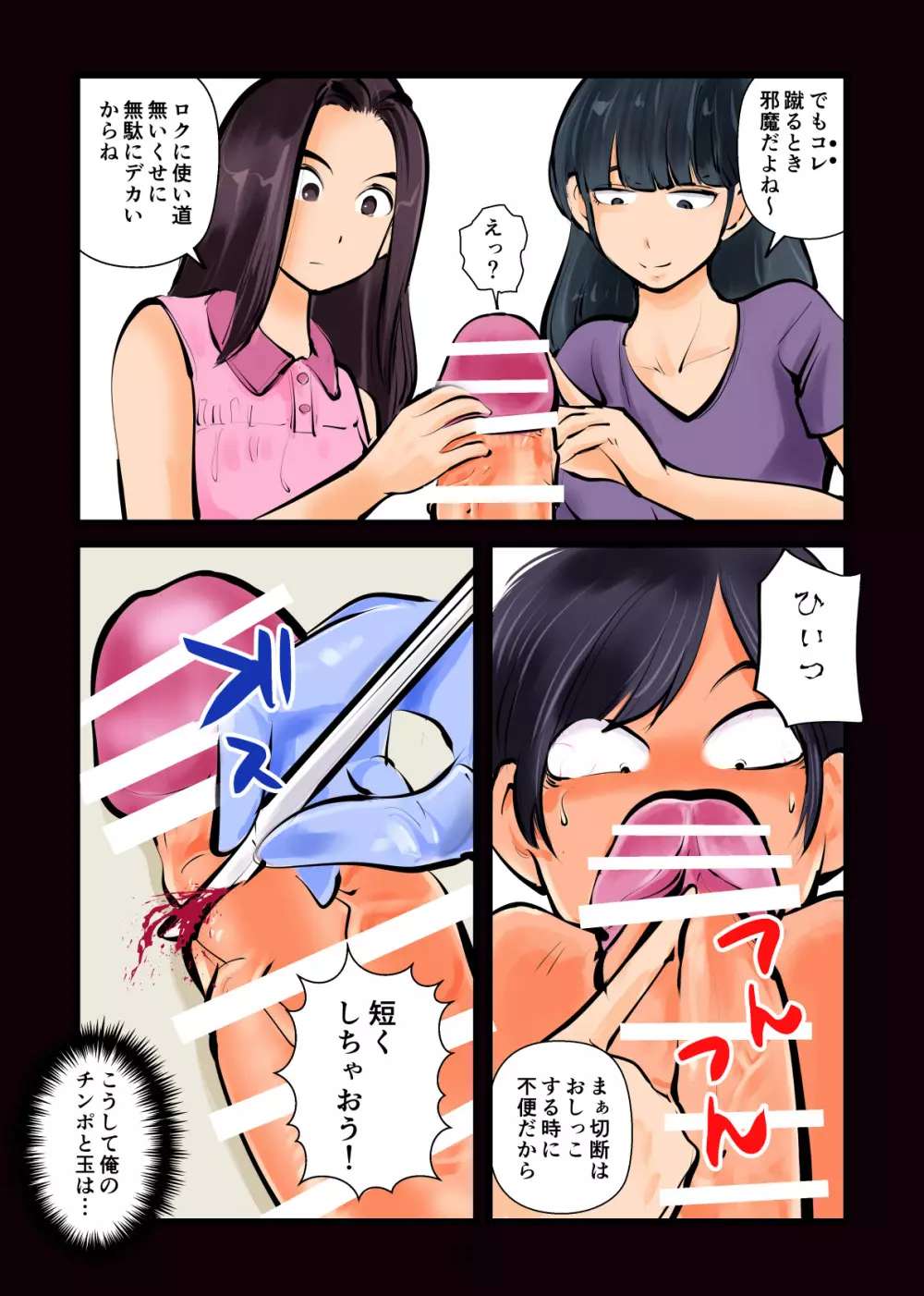 金蹴りフットサル2 - page21