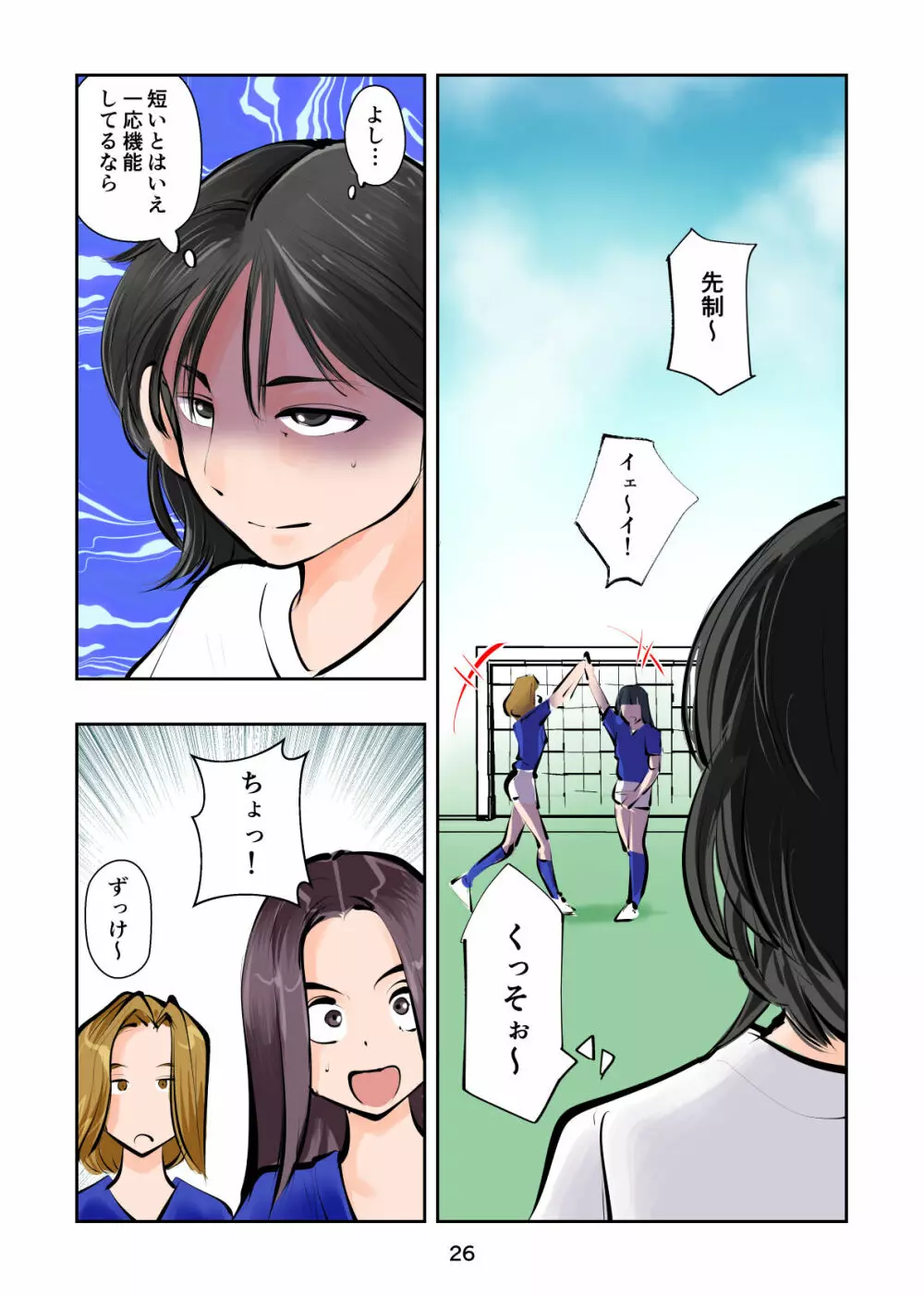 金蹴りフットサル2 - page26