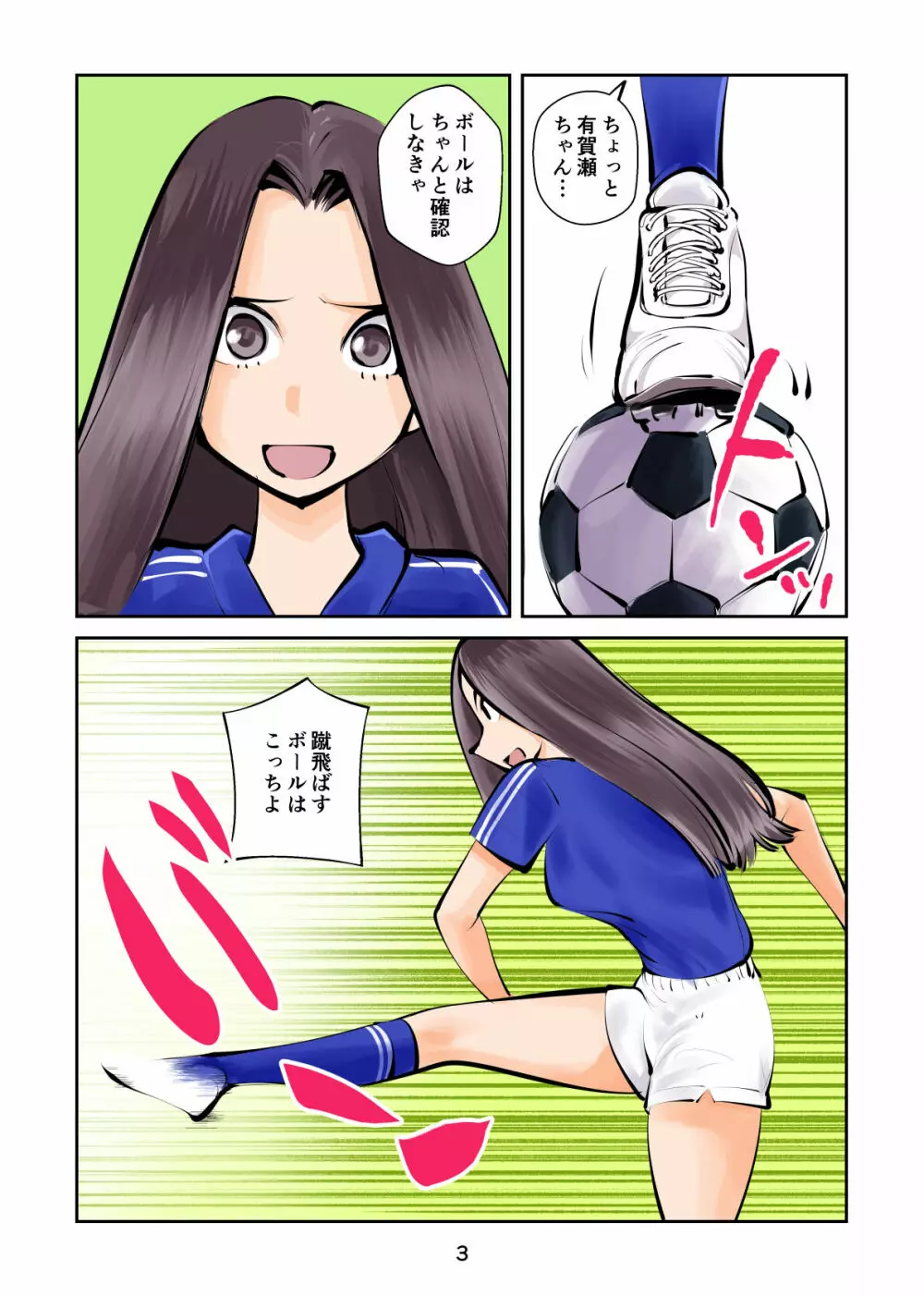 金蹴りフットサル2 - page3