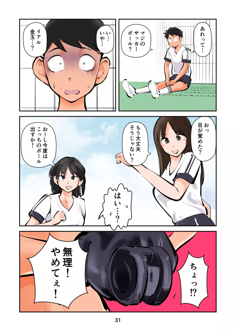 金蹴りフットサル2 - page31