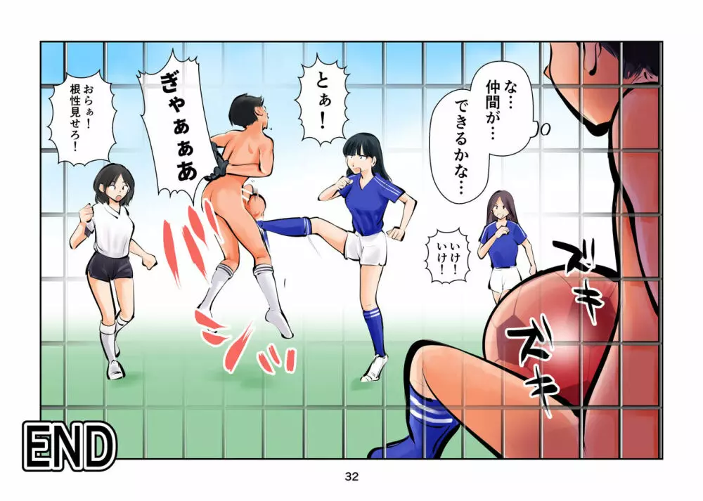 金蹴りフットサル2 - page32