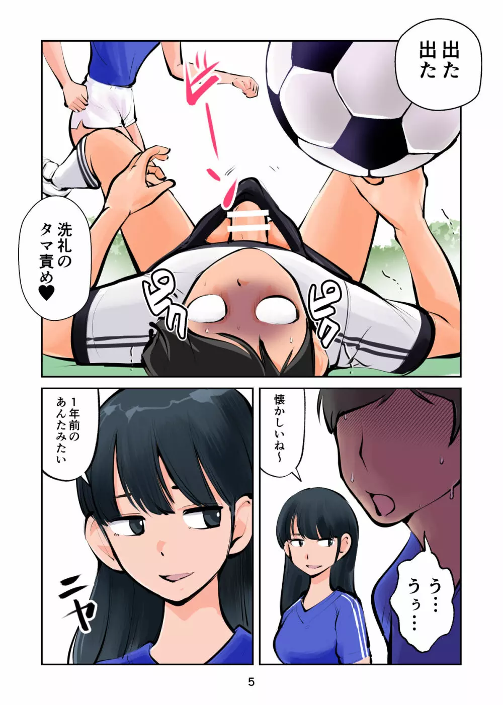 金蹴りフットサル2 - page5