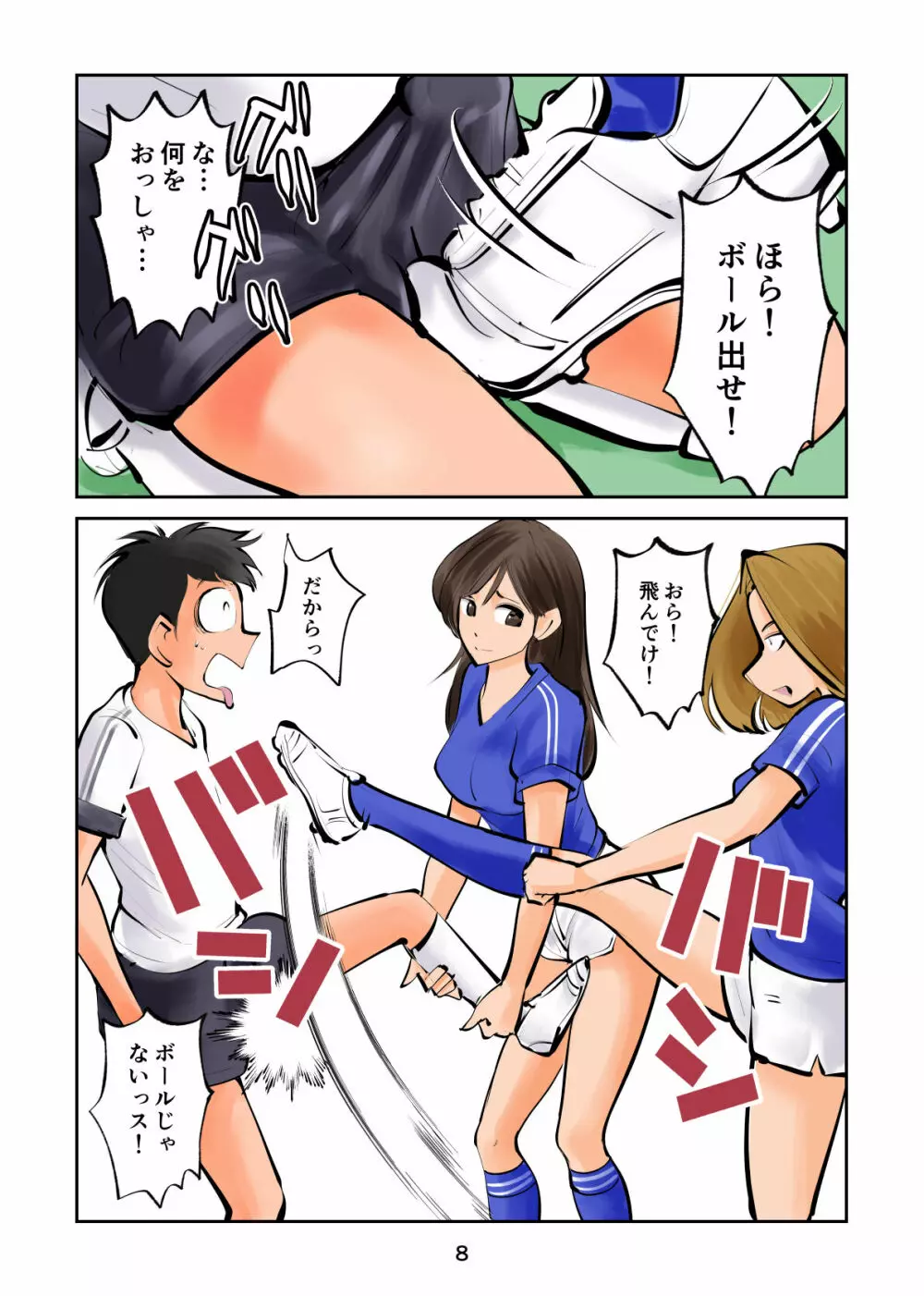 金蹴りフットサル2 - page8