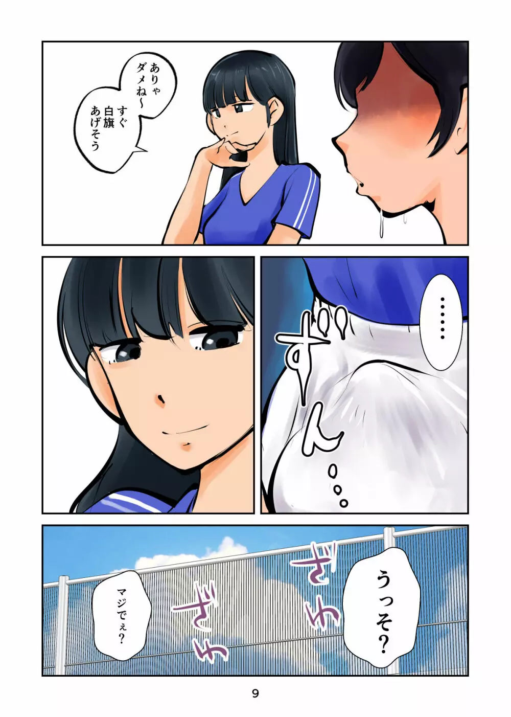 金蹴りフットサル2 - page9