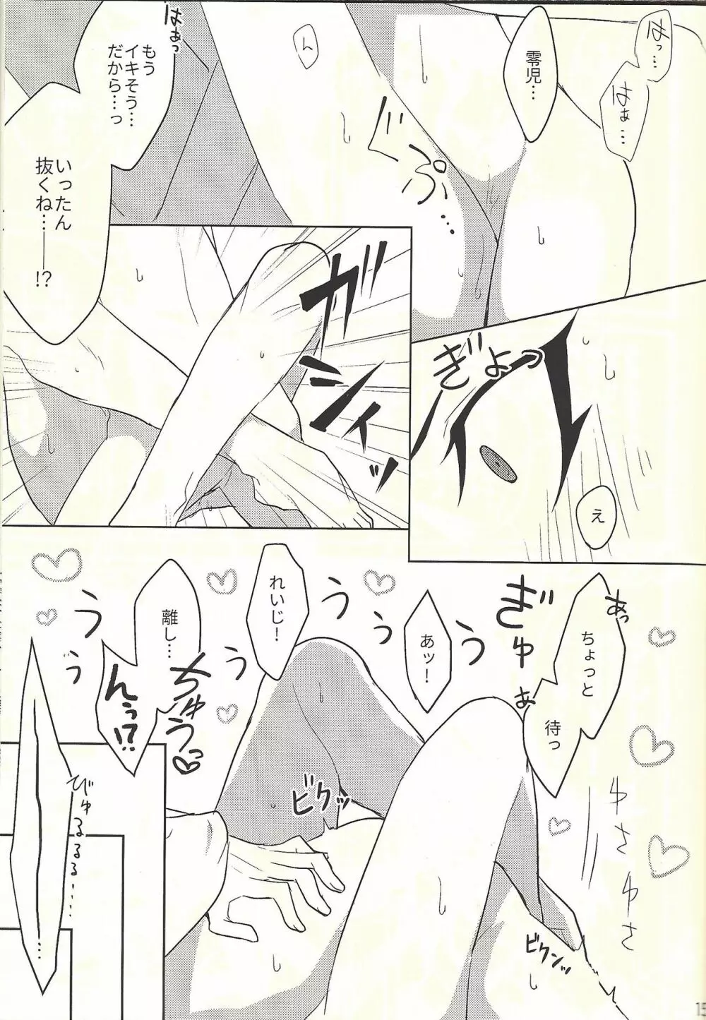 揺れる振り子の契約者 - page6
