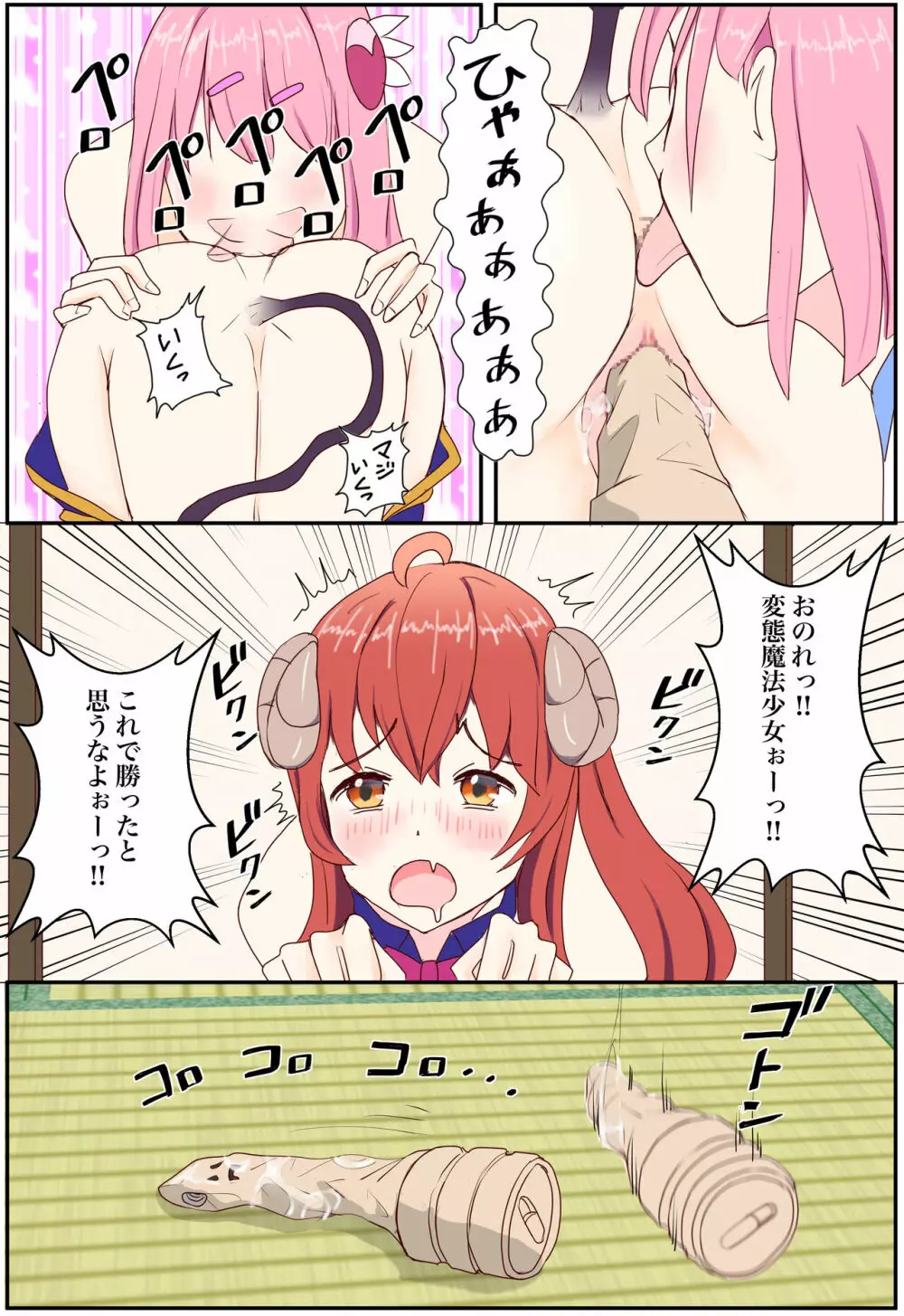 おいろけまぞく「魅了の力をゲットしました」 - page13