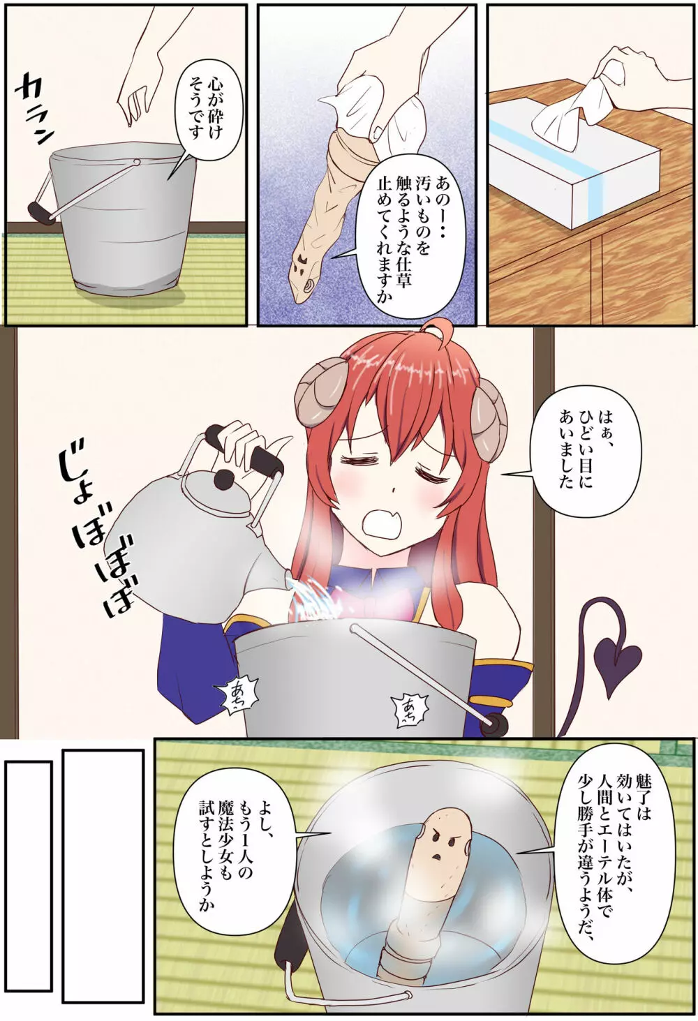 おいろけまぞく「魅了の力をゲットしました」 - page14