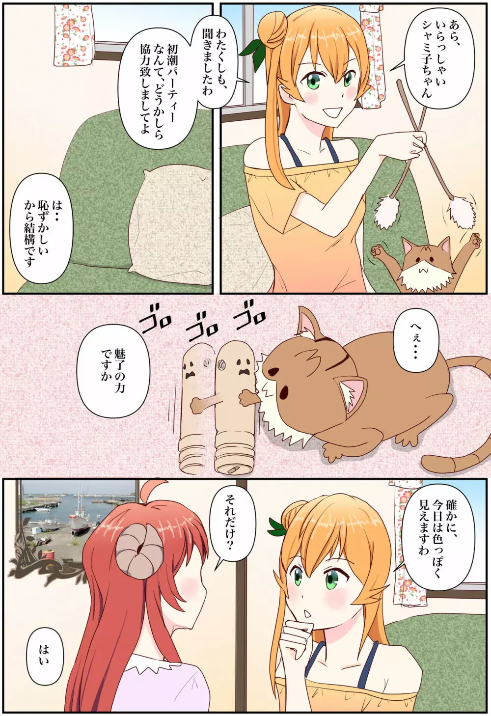 おいろけまぞく「魅了の力をゲットしました」 - page15