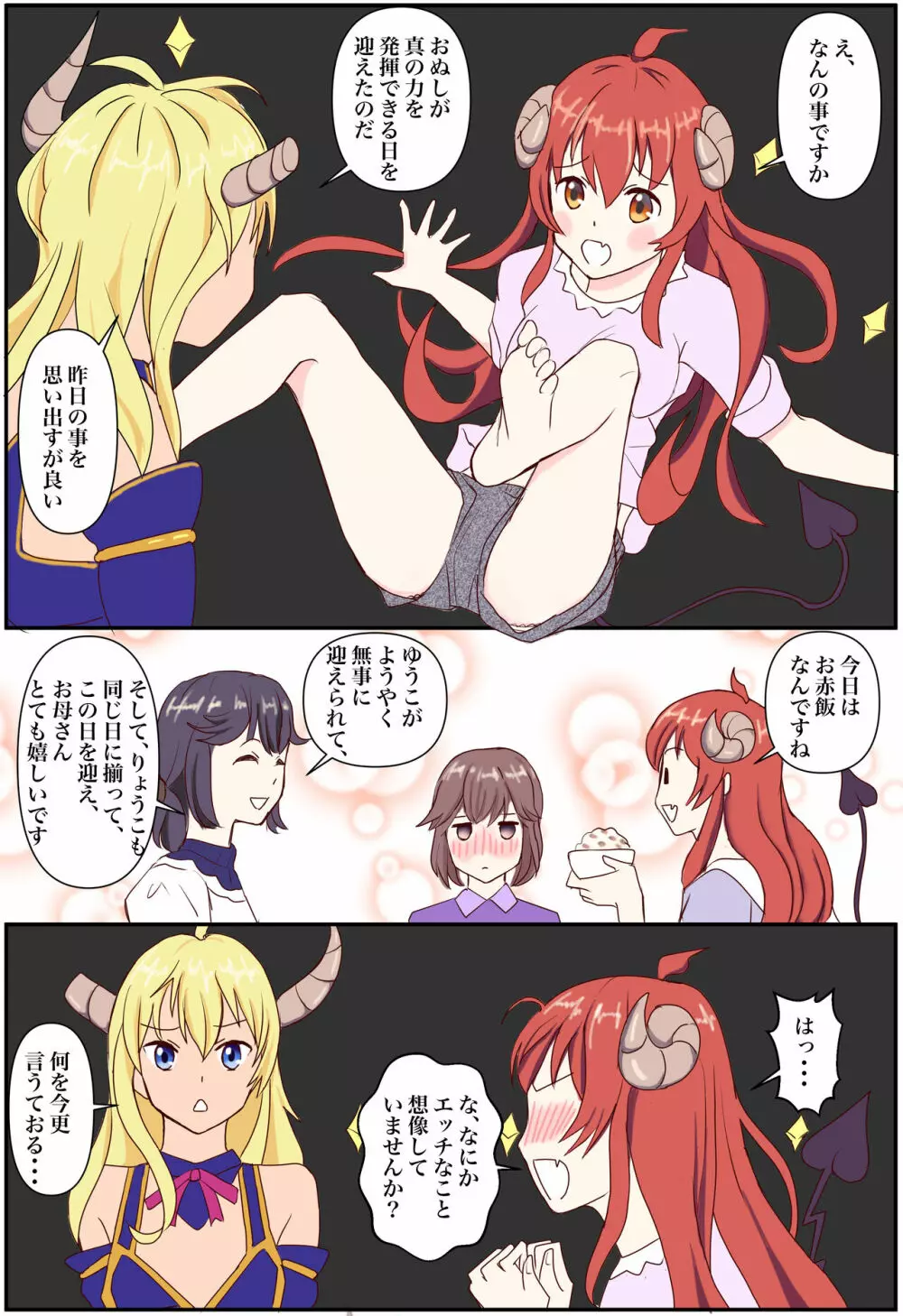おいろけまぞく「魅了の力をゲットしました」 - page2