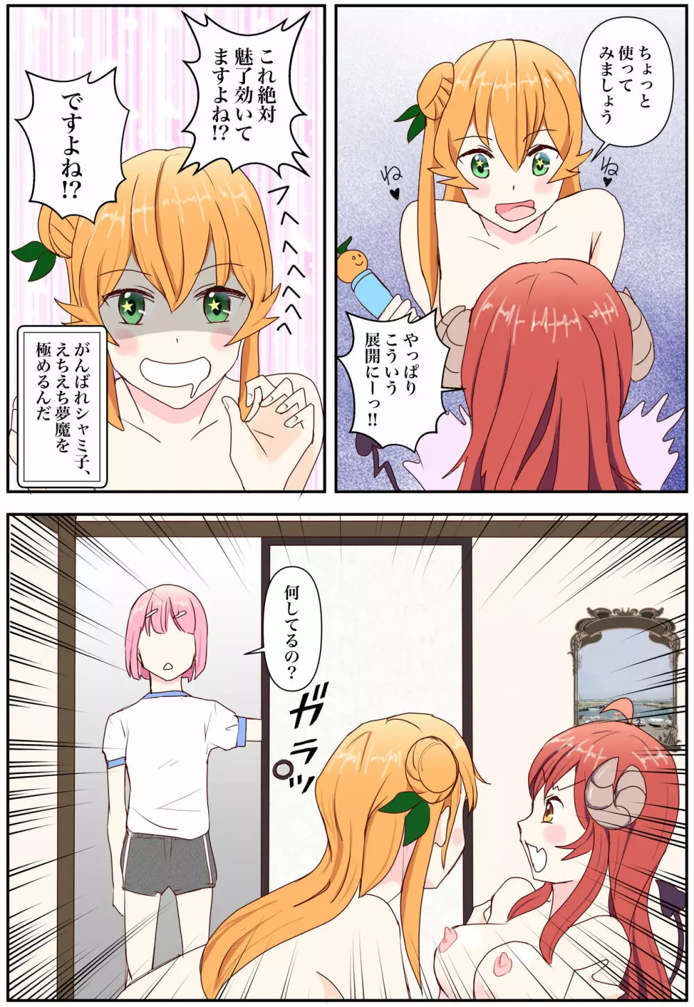 おいろけまぞく「魅了の力をゲットしました」 - page20