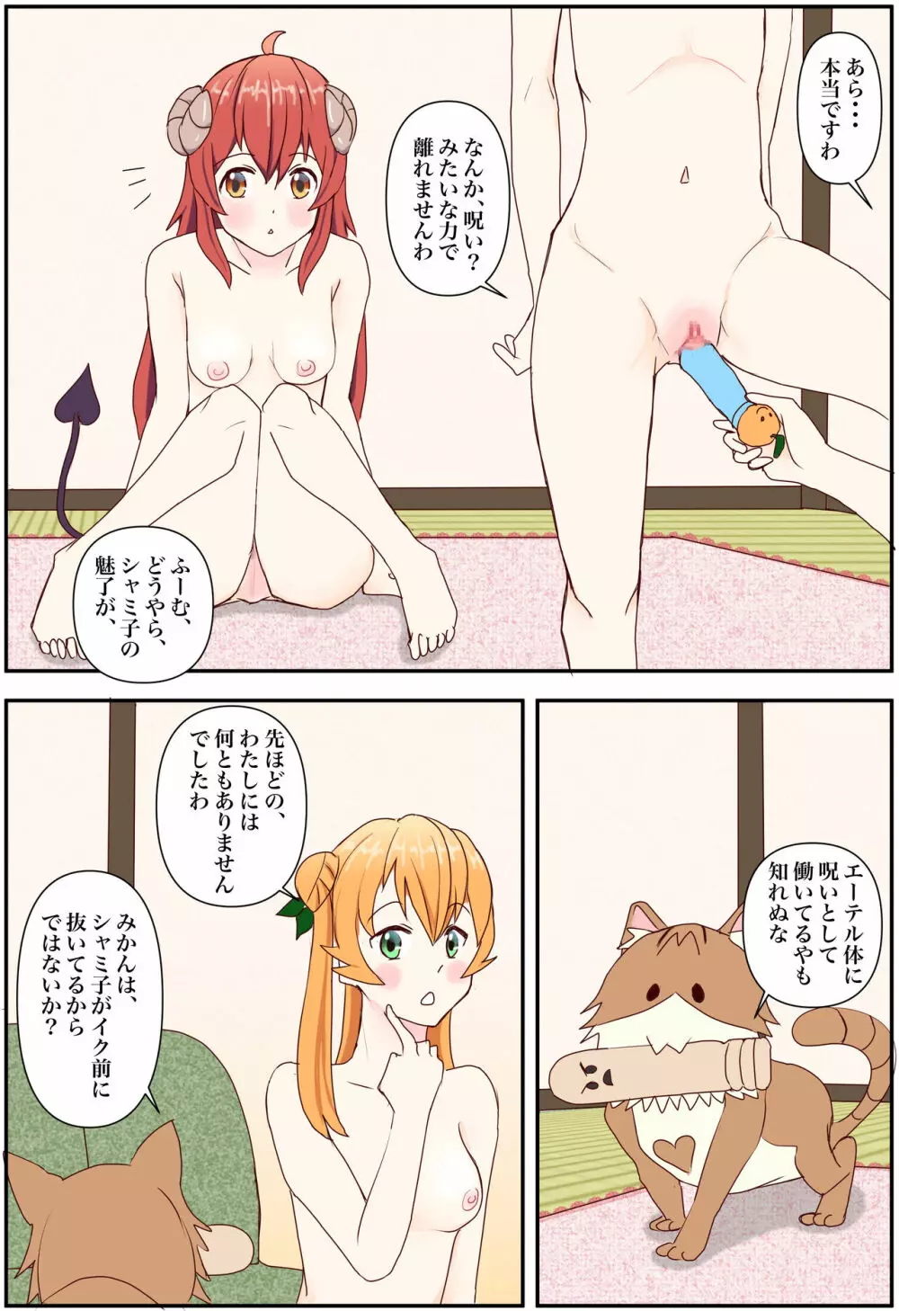 おいろけまぞく「魅了の力をゲットしました」 - page29