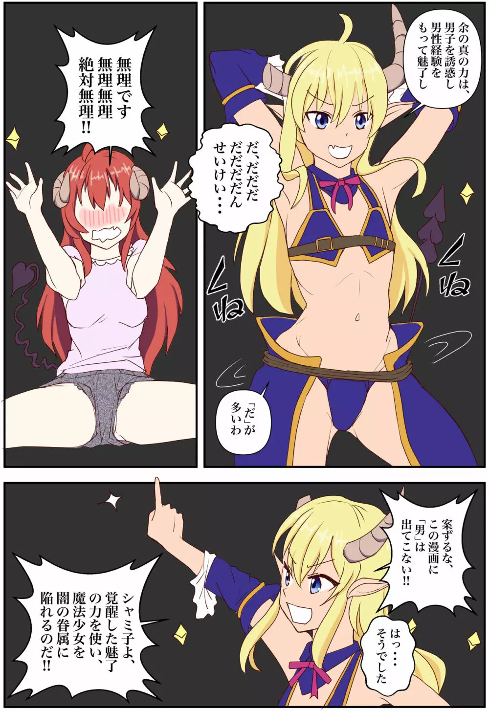 おいろけまぞく「魅了の力をゲットしました」 - page3