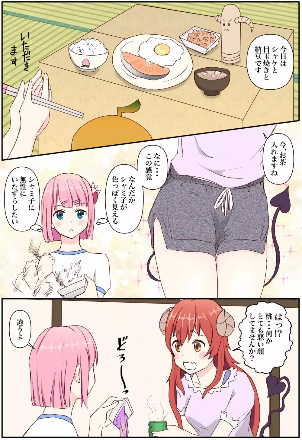 おいろけまぞく「魅了の力をゲットしました」 - page5