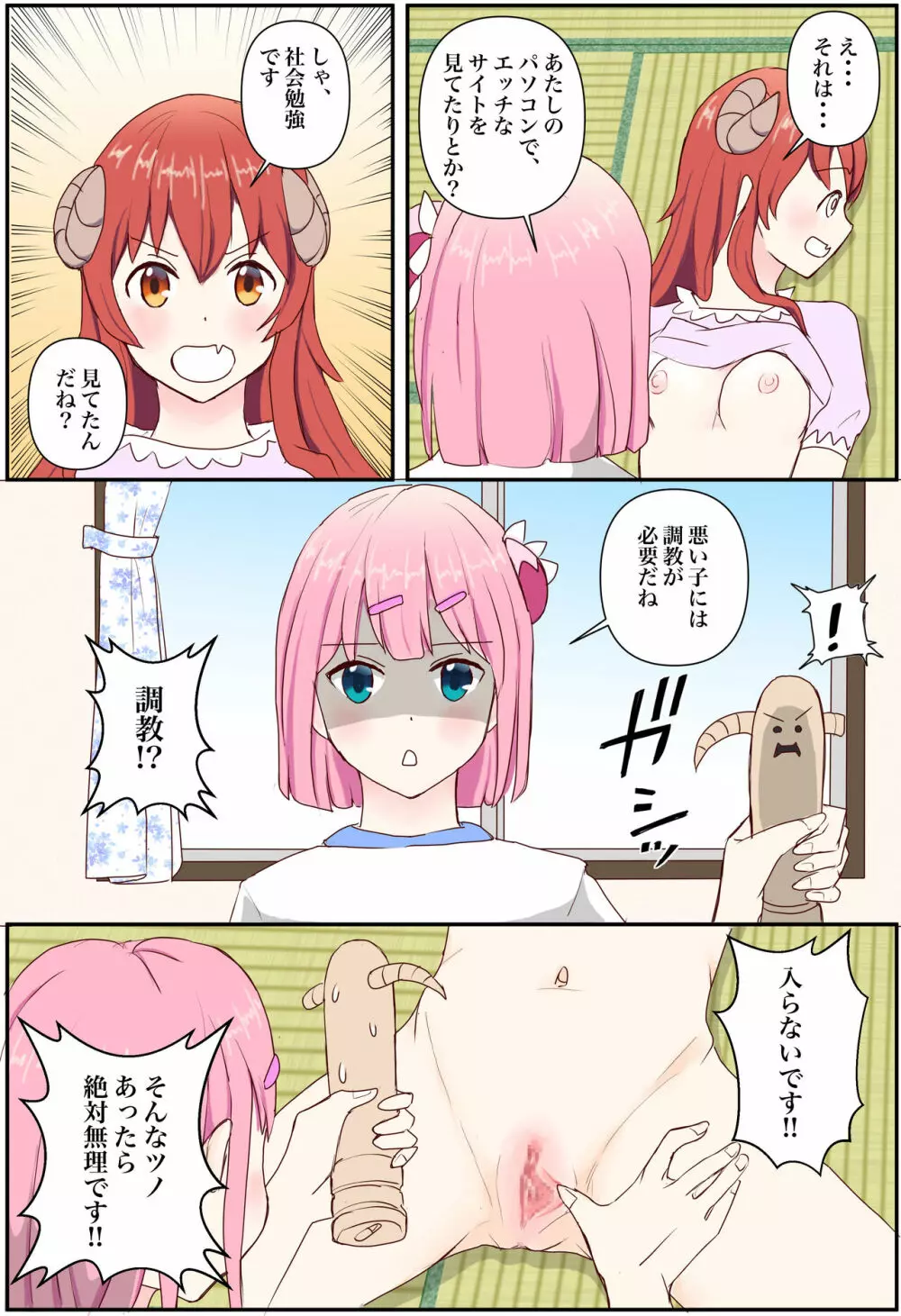 おいろけまぞく「魅了の力をゲットしました」 - page8