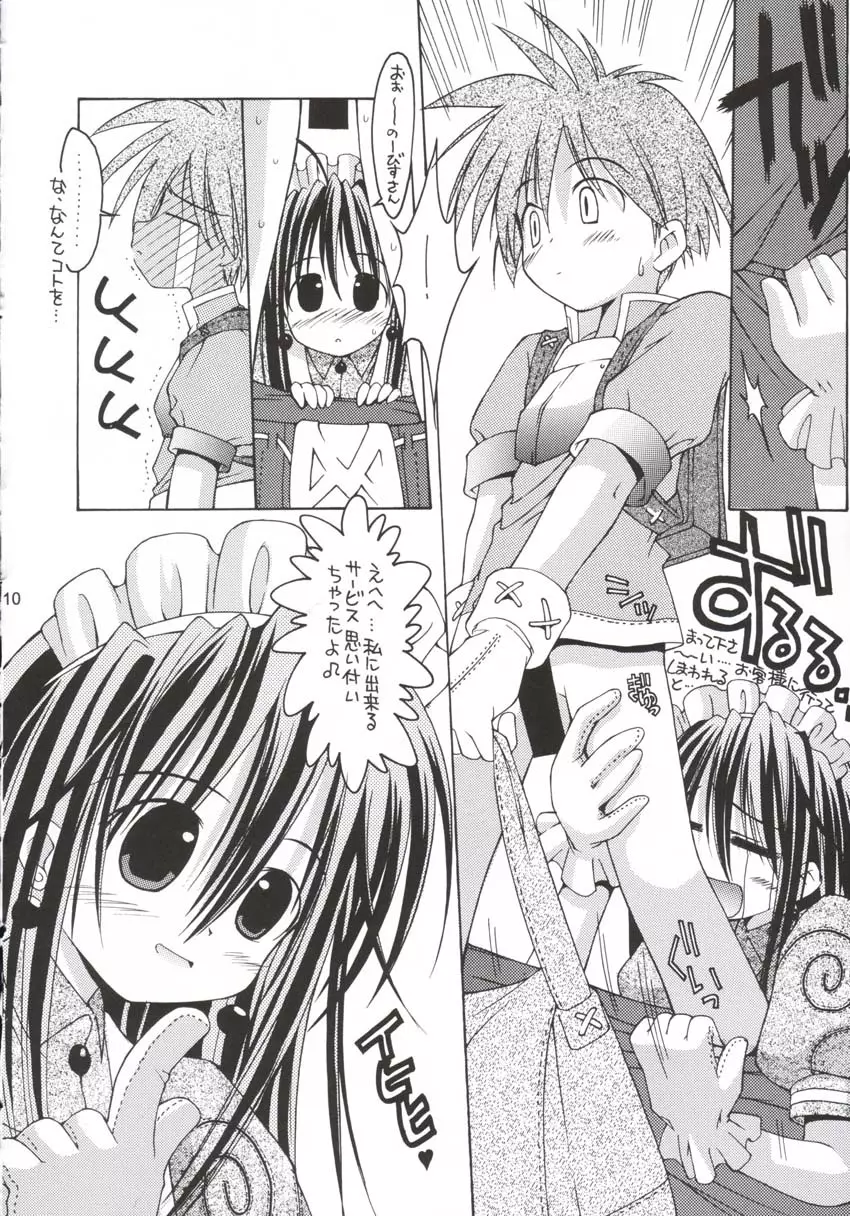 青髪おんなのこ学園 ♪ - page9