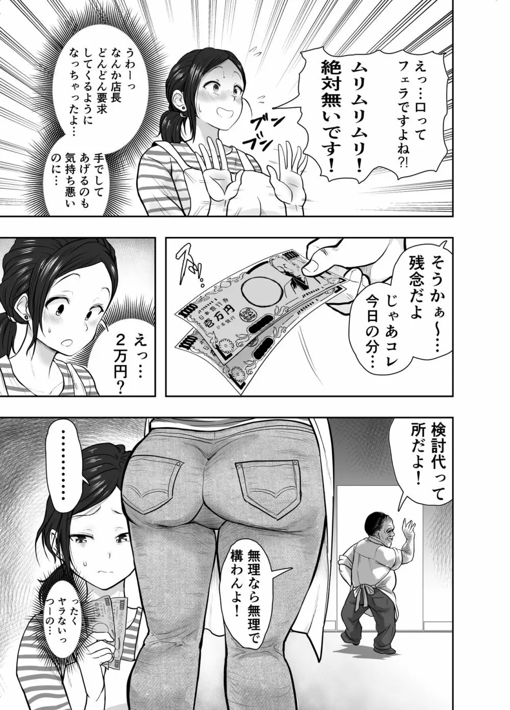 人妻寝取られ 菅野ひなこ編 - page10