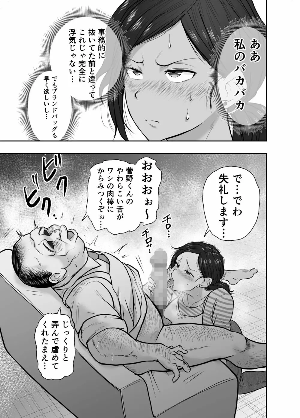 人妻寝取られ 菅野ひなこ編 - page12