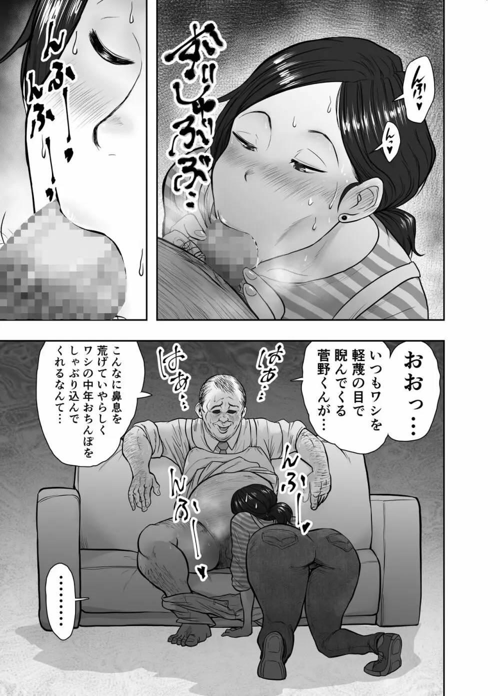 人妻寝取られ 菅野ひなこ編 - page14